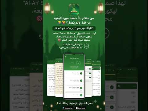 حفظ سورة البقرة — فيديو تعريفي