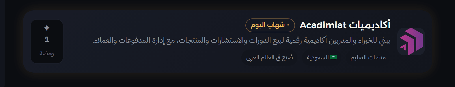 شهاب اليوم متصدّرًا المنصة
