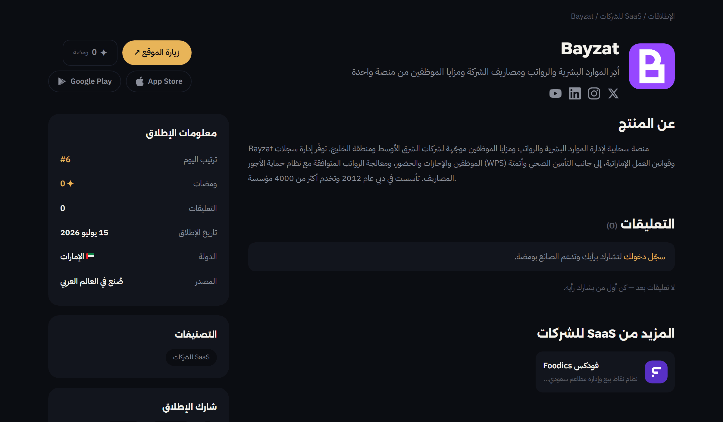 صفحة منتج على شُهُب